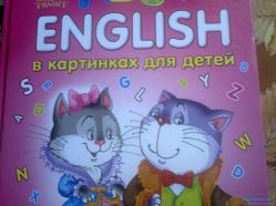 Английский в картинках для детей